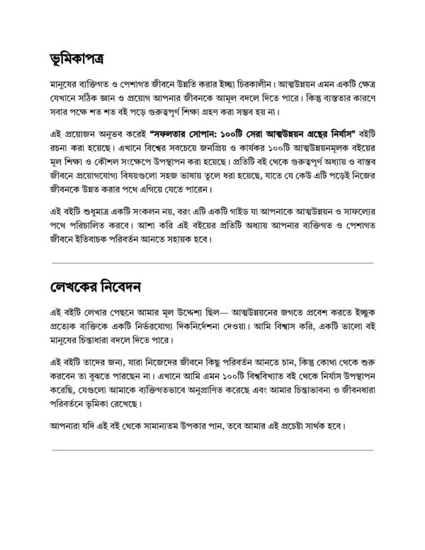 সফলতার সোপান: ১০০টি সেরা আত্মউন্নয়ন গ্রন্থের নির্যাস - Image 6