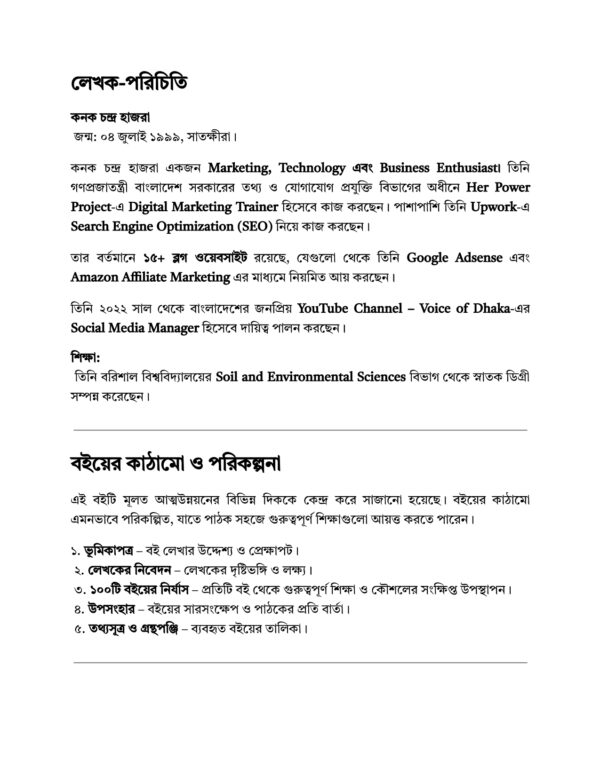 সফলতার সোপান: ১০০টি সেরা আত্মউন্নয়ন গ্রন্থের নির্যাস - Image 7