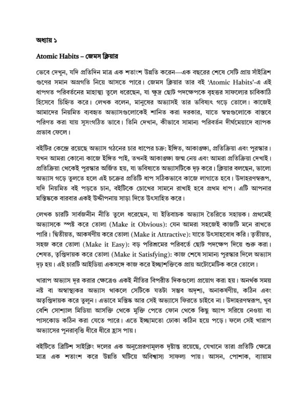 সফলতার সোপান: ১০০টি সেরা আত্মউন্নয়ন গ্রন্থের নির্যাস - Image 8