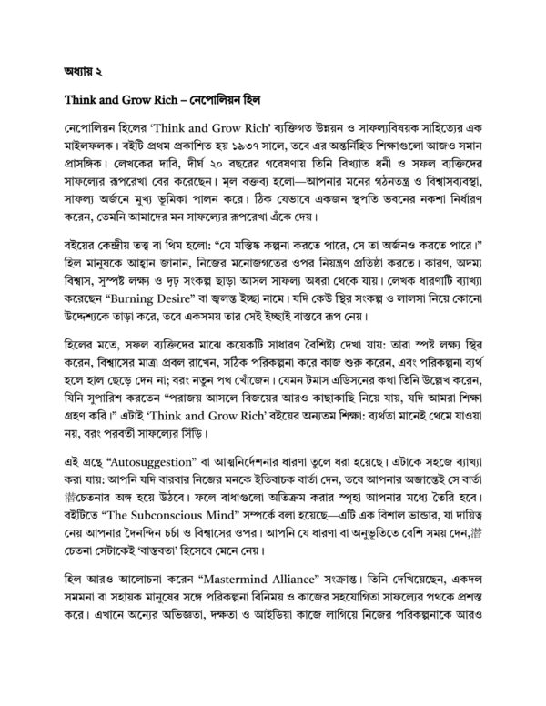 সফলতার সোপান: ১০০টি সেরা আত্মউন্নয়ন গ্রন্থের নির্যাস - Image 10