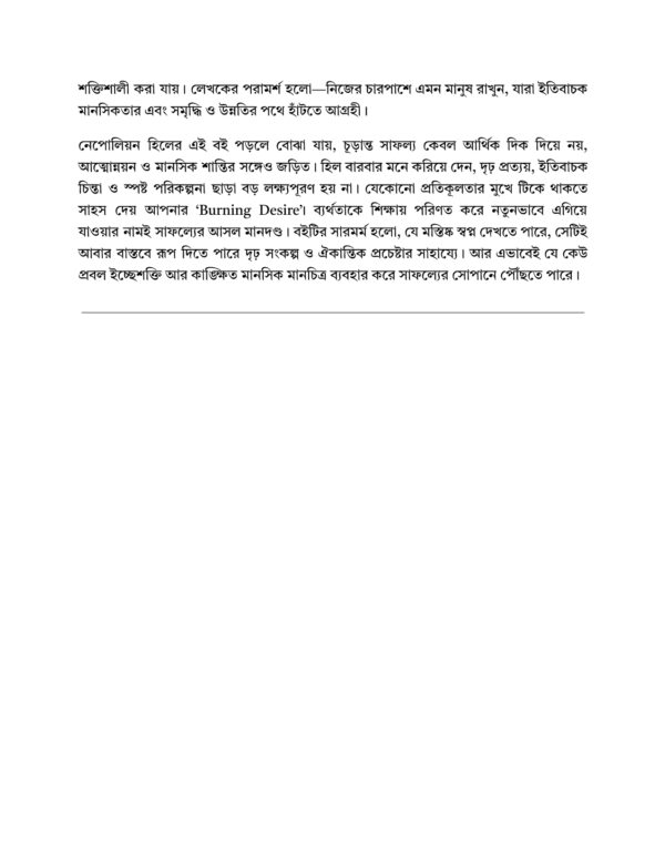 সফলতার সোপান: ১০০টি সেরা আত্মউন্নয়ন গ্রন্থের নির্যাস - Image 11