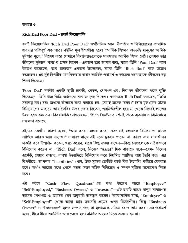 সফলতার সোপান: ১০০টি সেরা আত্মউন্নয়ন গ্রন্থের নির্যাস - Image 12