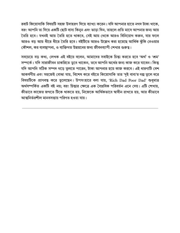 সফলতার সোপান: ১০০টি সেরা আত্মউন্নয়ন গ্রন্থের নির্যাস - Image 13