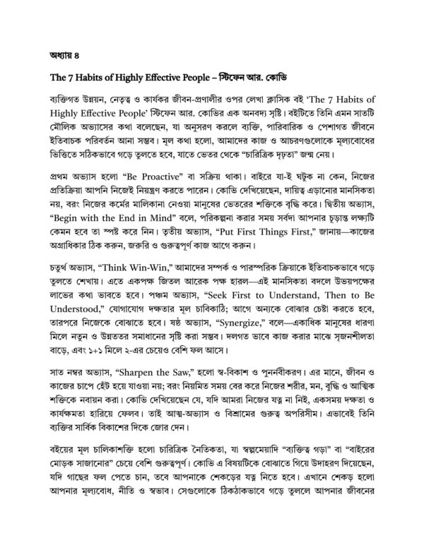 সফলতার সোপান: ১০০টি সেরা আত্মউন্নয়ন গ্রন্থের নির্যাস - Image 14