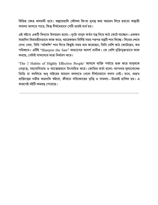 সফলতার সোপান: ১০০টি সেরা আত্মউন্নয়ন গ্রন্থের নির্যাস - Image 15
